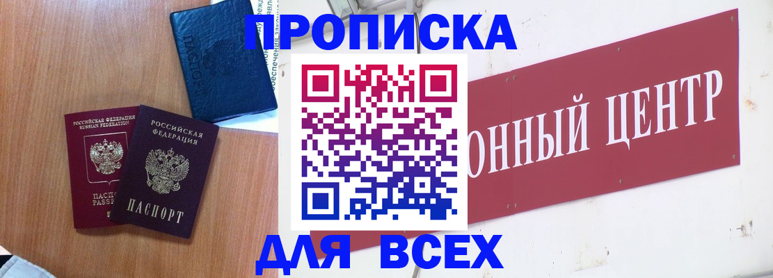 прописка ребенка в Смоленской области