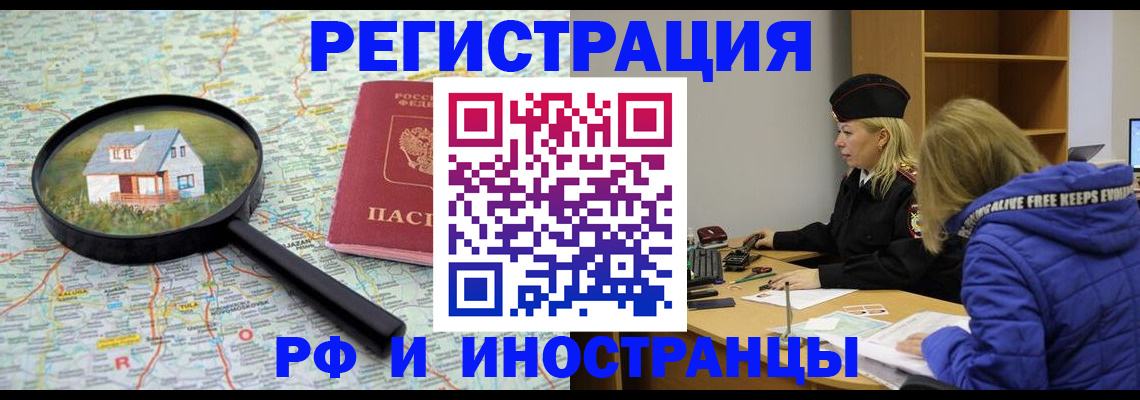 прописка в Смоленской области